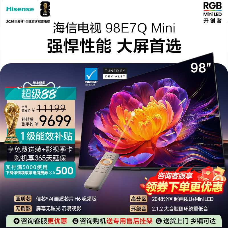 Hisense/海信 98E7Q Mini 98吋 信芯芯片 3000nits MiniLED
