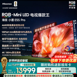 海信电视小墨100E5S Pro RGB-MiniLED玲珑真彩 墨晶屏E5Q PRO升级