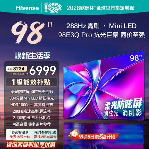 海信电视98E3QPro98英寸