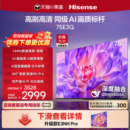 海信电视75E3Q75英寸