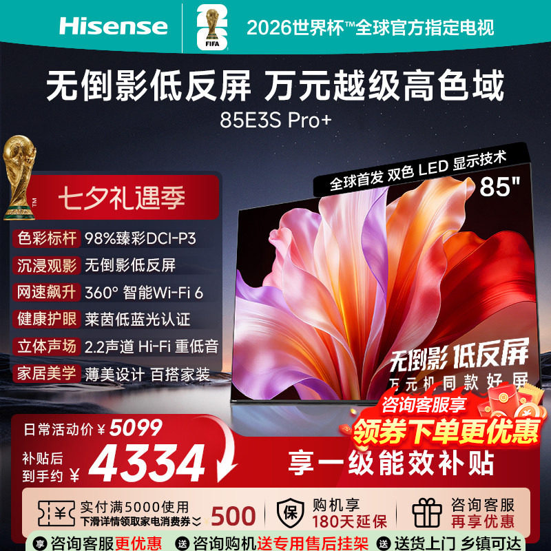 海信电视E3S Pro+ 85英寸 万元级高色域抗反光 高刷超薄平板电视