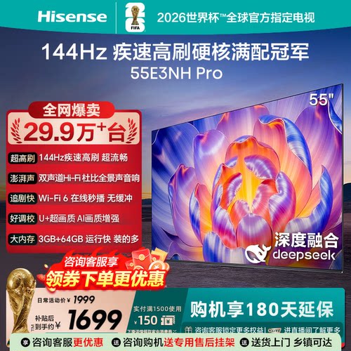 海信电视55E3NHPro55英寸