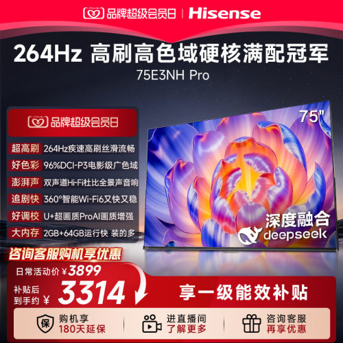 (国补链接15%)海信 75E3NH-PRO264Hz超疾速高刷硬核满配冠军电视