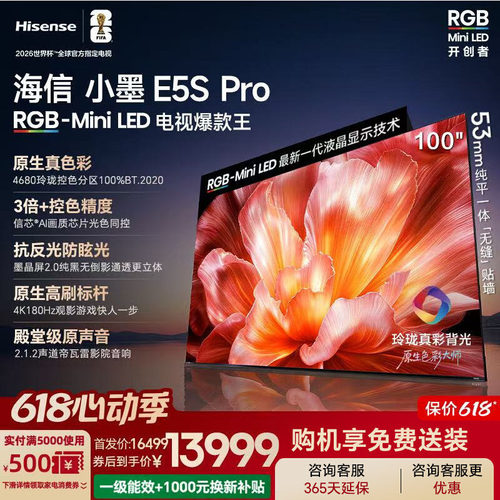 海信电视小墨100E5S Pro RGB-MiniLED玲珑真彩 墨晶屏E5Q PRO升级