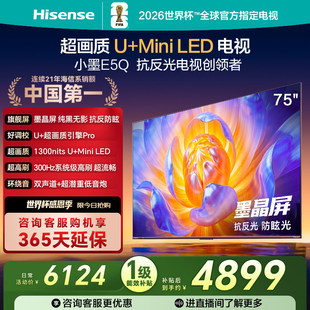 MiniLED 75英寸超画质U 海信电视小墨E5Q E5N升级 政府补贴20%