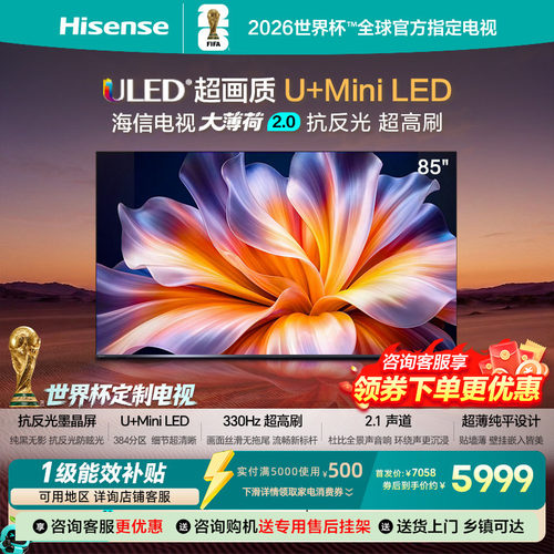 海信85吋U+MiniLED高刷电视