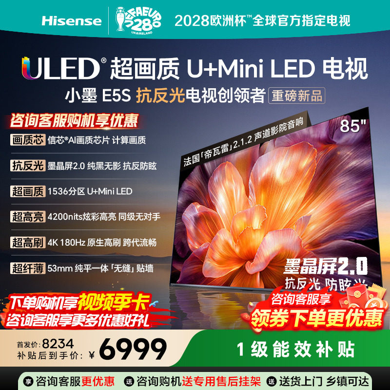 海信小墨E5S85吋U+MiniLED信芯