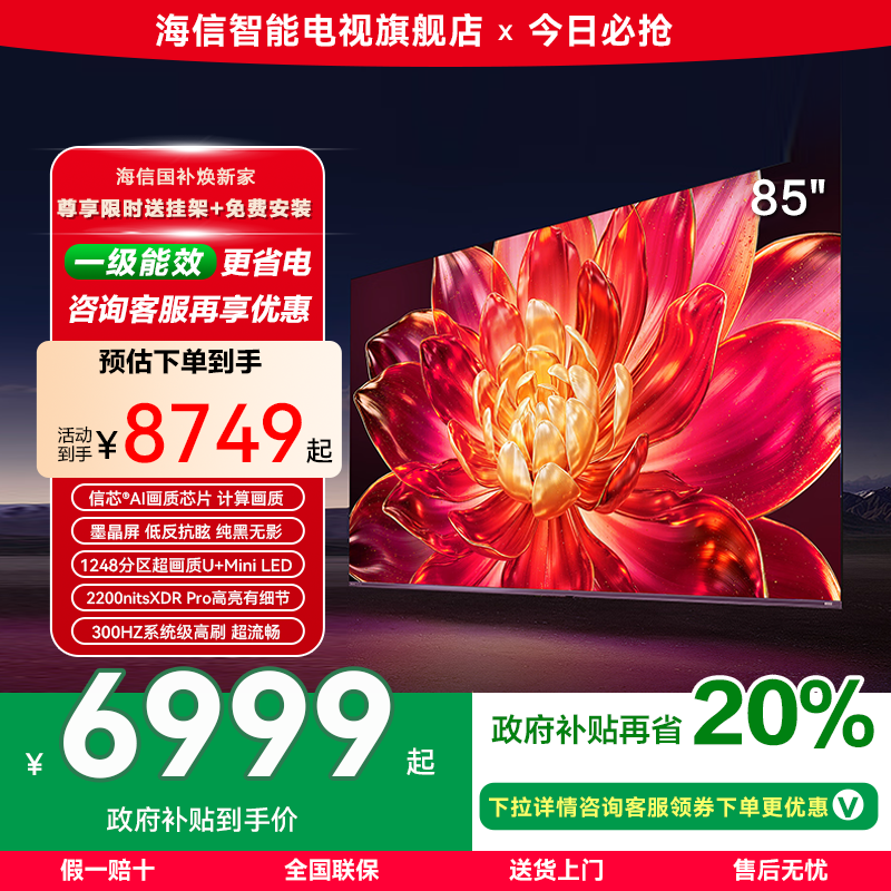 海信小墨E5Q Pro 85英寸超画质U+MiniLED墨晶屏电视机E5NPRO+升级