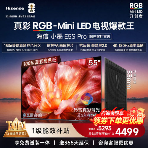 海信电视小墨55E5S Pro RGB-MiniLED玲珑真彩 墨晶屏E5QPRO升级