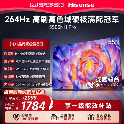 海信电视55E3NHPro55英寸