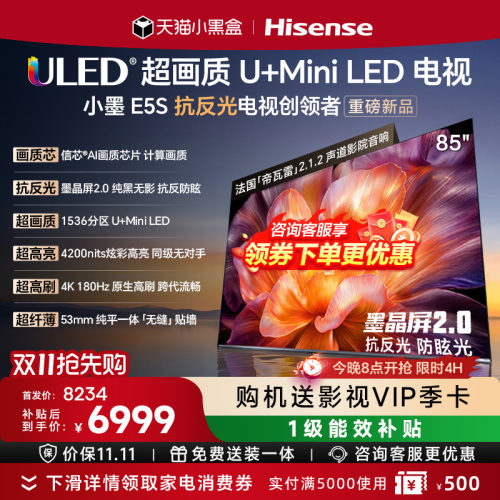 海信小墨E5S85吋U+MiniLED信芯