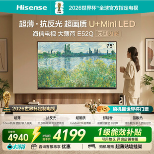 抗反光防眩光 MiniLED电视机 超薄内嵌 海信电视大薄荷75E52Q