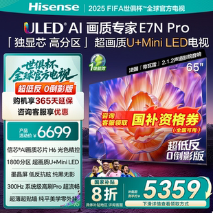 Pro 65英寸 墨晶屏电视机 MiniLED 国补补贴20% 海信电视E7N