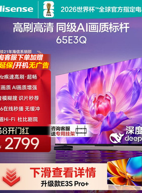 海信电视65E3Q 65英寸 AI智能高刷MEMC防抖 液晶家用电视换新补贴