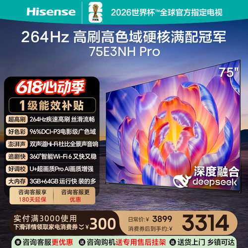 (国补链接15%)海信 75E3NH-PRO264Hz超疾速高刷硬核满配冠军电视