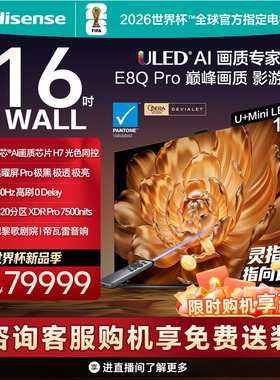 Hisense/海信 116E8Q-PRO U+MiniLED信芯H7 世俱杯官方电视机