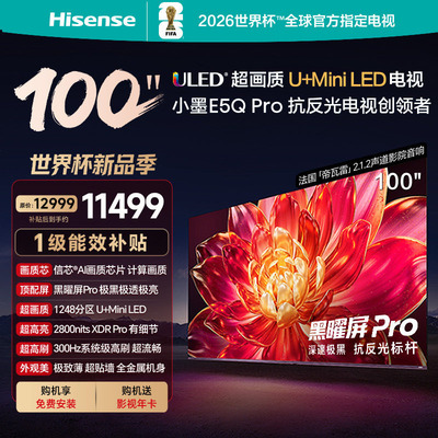 百寸超画质U+MiniLED黑曜屏Pro