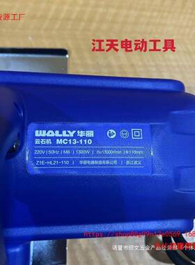 丽MC1石3-110切割机型瓷砖切割云石XJA机材华切墙开槽电小动工具