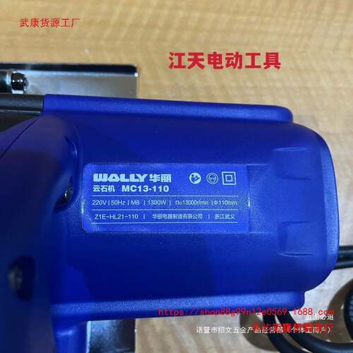 丽MC1石3-110切割机型瓷砖切割云石XJA机材华切墙开槽电小动工具