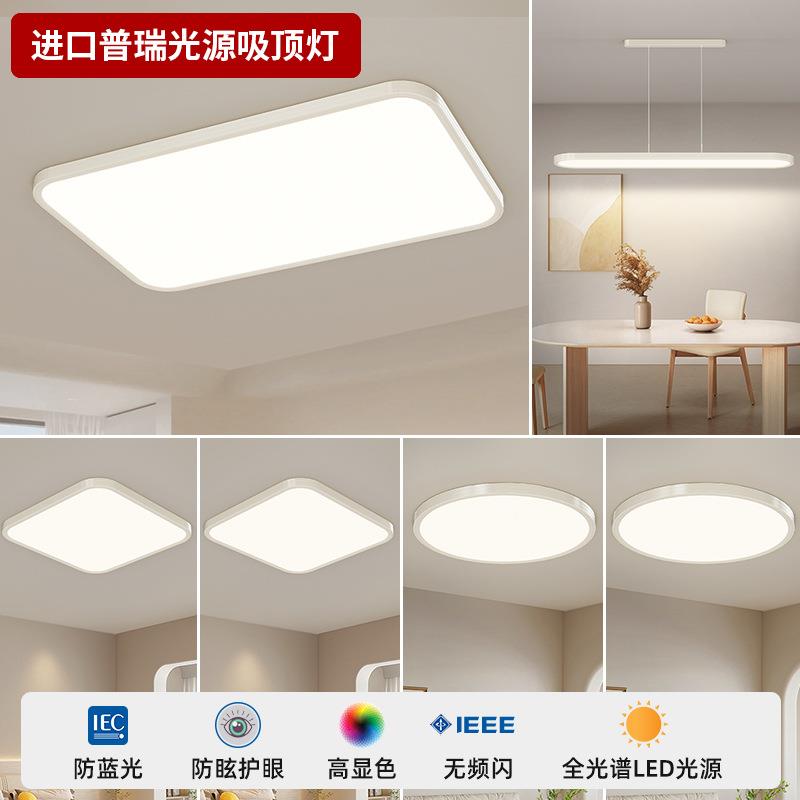 装普瑞全光客谱厅灯现代简约护眼智顶能吸灯中山灯715具全屋套原