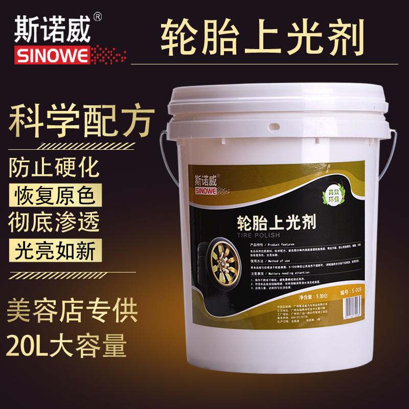 轮胎上光汽车胎蜡上腊光保护打蜡黑轮亮剂W-009车胎宝油防老化