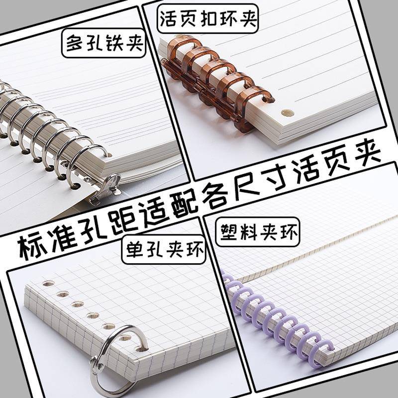 活页标签纸撕替芯b5页纸可拆HTB卸a4横活线网格英本语内芯可便利