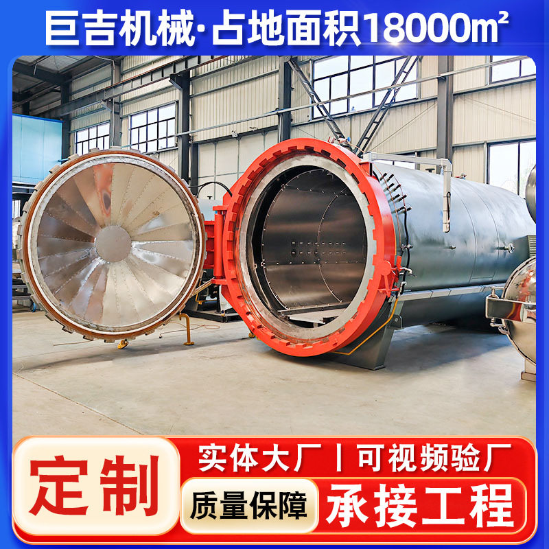 矿山用多功能真空热压罐