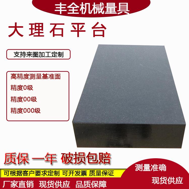 00级机理石平台大高XMN精度平板械构件装配工作台