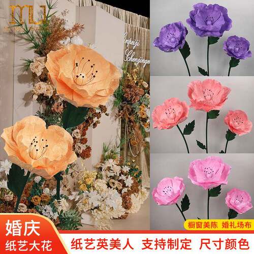 纸艺仿真花大型手工纸花皱场英褶人商DWN场橱窗美美陈婚礼现装饰
