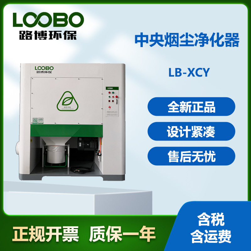 路博中央烟尘净化器滤筒