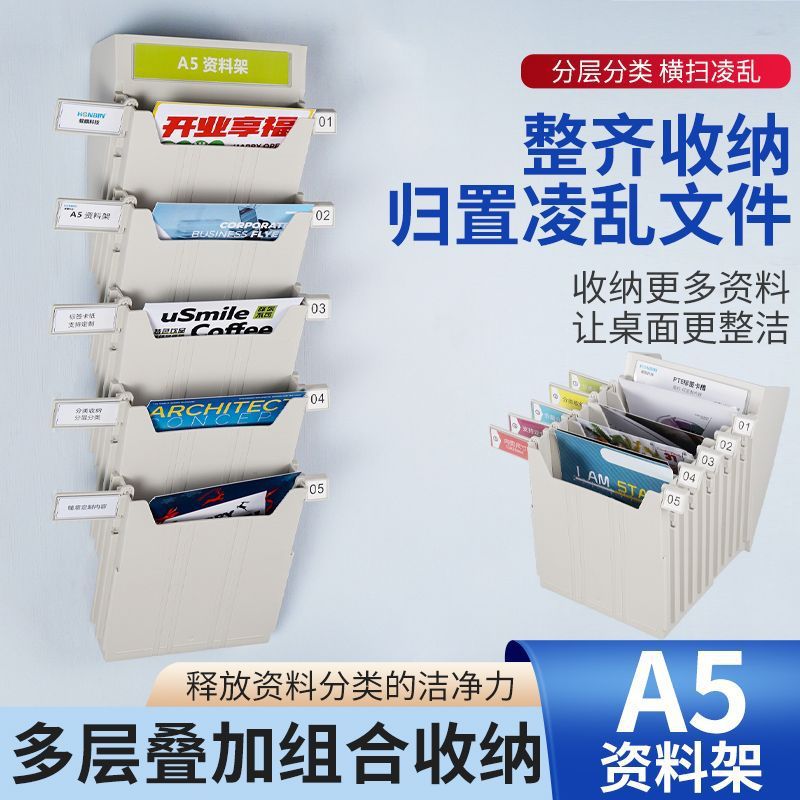 A5资料收纳架办公桌置物架文件收纳壁挂式收纳盒票据整理分类卡架