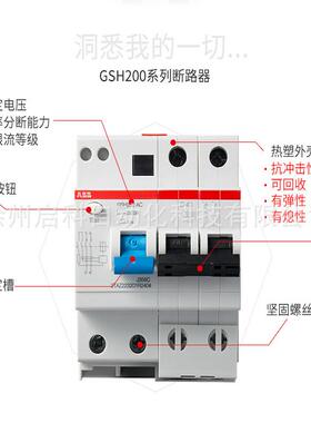 ABB漏电断路GPP器GSH漏202AC-C20/003保空开2P漏电30m.A电流20A