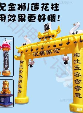 白事拱门牌殡jyDT8xxZ葬用灵棚充气品坊棚门头黑白黄充气拱门6米