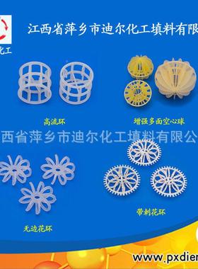 聚丙多面空心球填YIG料化工传质备设料水处理填料烯PP球形填填料