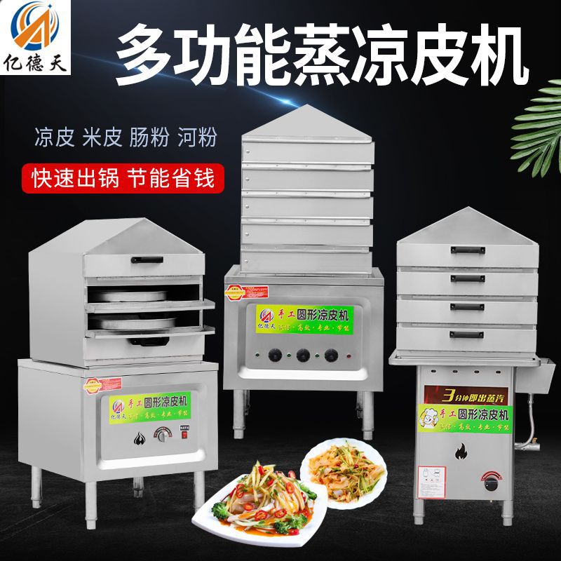 商用蒸汽多层凉皮蒸箱