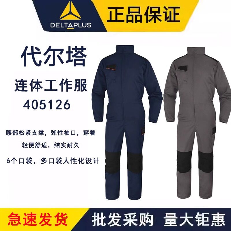 代尔塔透气连体服405126汽车修理工厂 车间衣服工作劳保职业装
