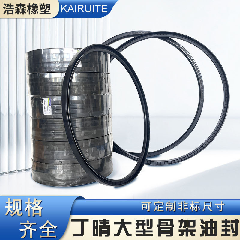 丁晴大型骨架油封内径710-900 油封TC/TG4型 密封/组合垫/O型圈