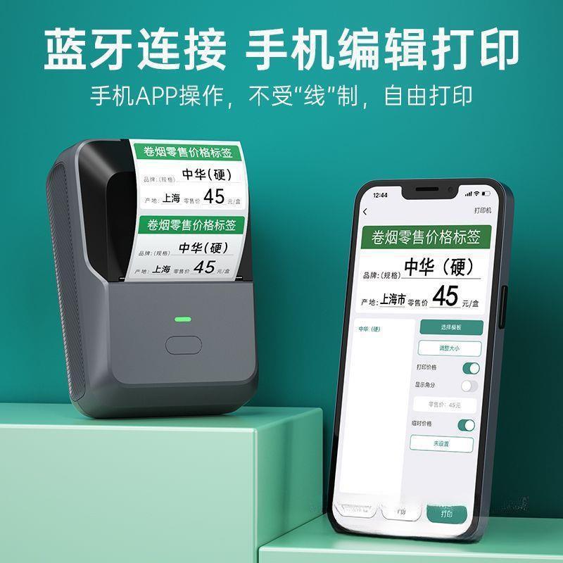 新款P2烟草价格标签打印机便利店超市商品价签防水不干胶条码机