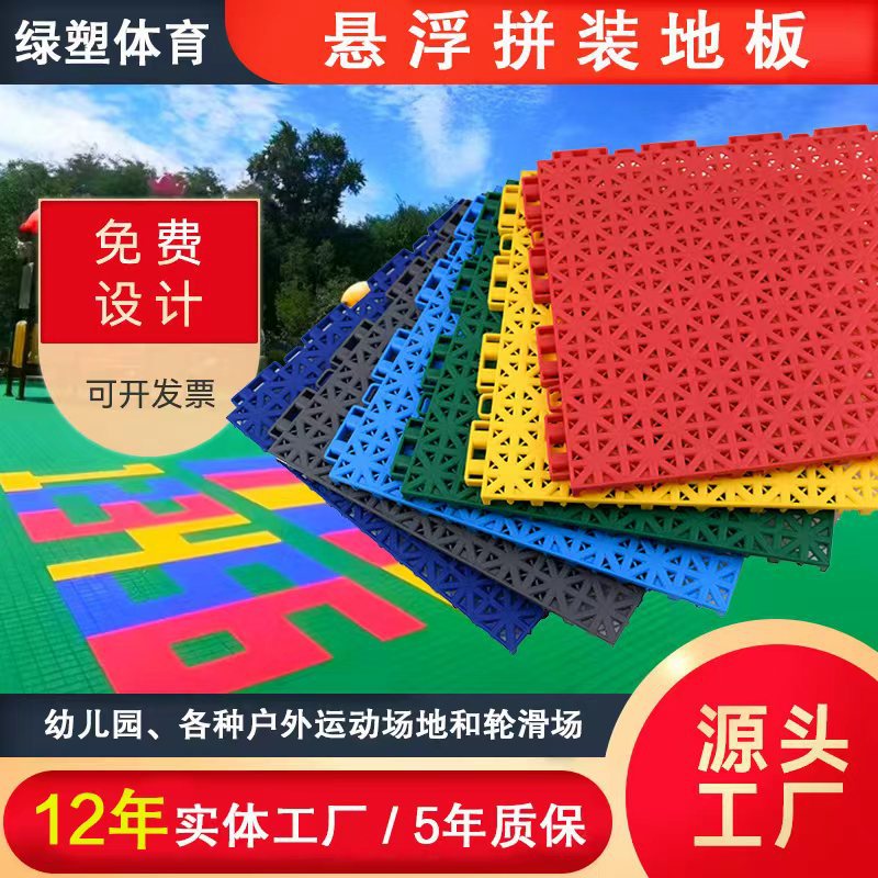 悬浮拼装地板中软雪花米户外塑料室外篮球地垫米幼儿园专用