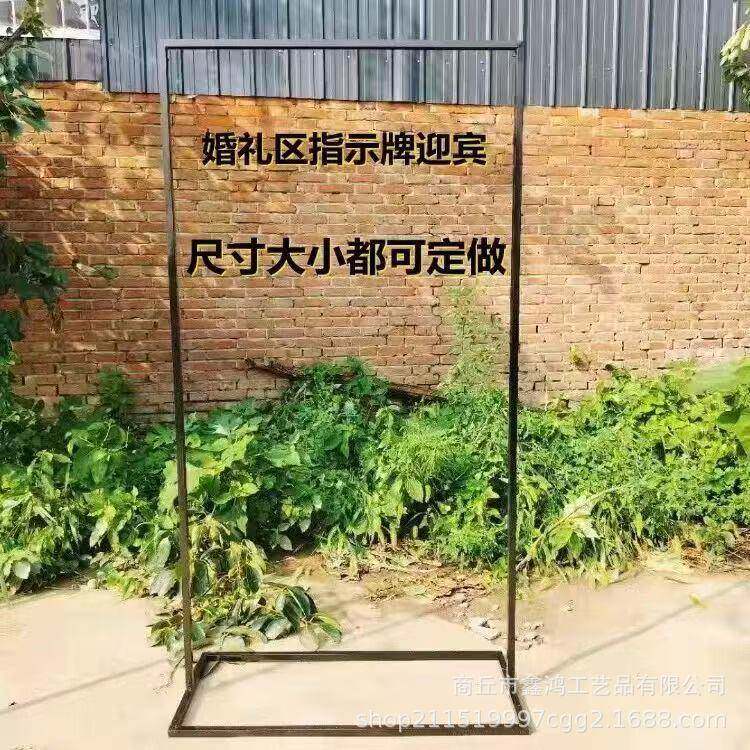新款婚庆道铁艺拱门礼铁架具子户饰外婚摆件迎宾区装00078水牌指