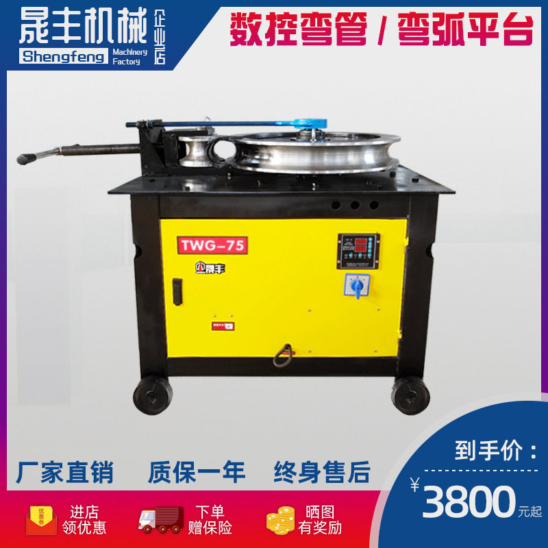 鑫晟丰电动数控弯管机不锈钢管