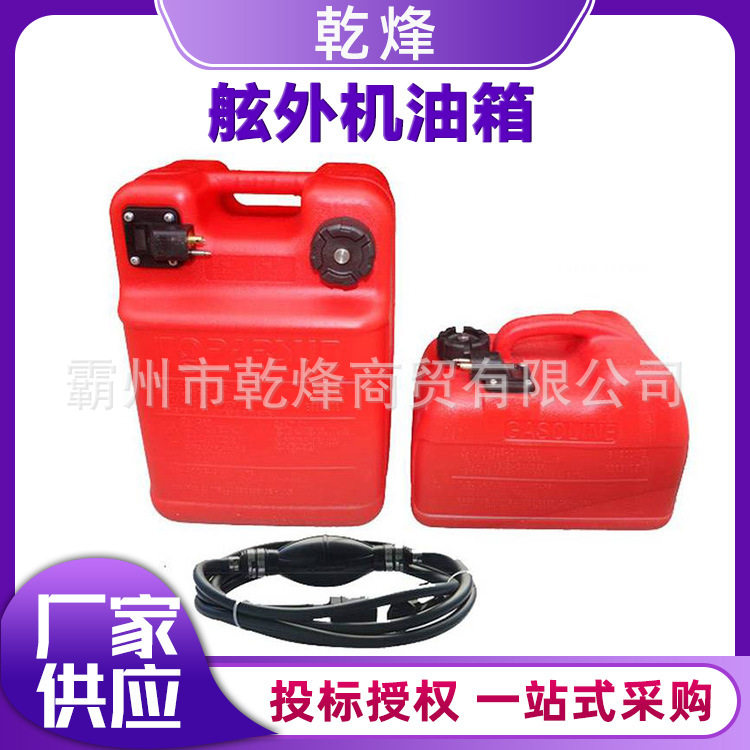 防汛应急船外机外置油桶12L/24L大容量手提式舟艇舷外机油箱