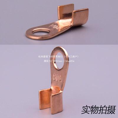 口鼻TCSOT-400A开口铜开鼻子铜接头接线耳接线鼻紫铜电线线端子国