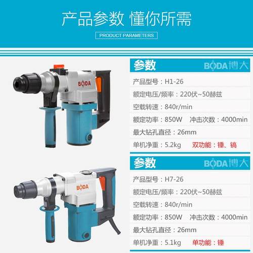 博OM用大电电锤工业多级大功率电镐家用冲击钻两功能钻混泥土动工