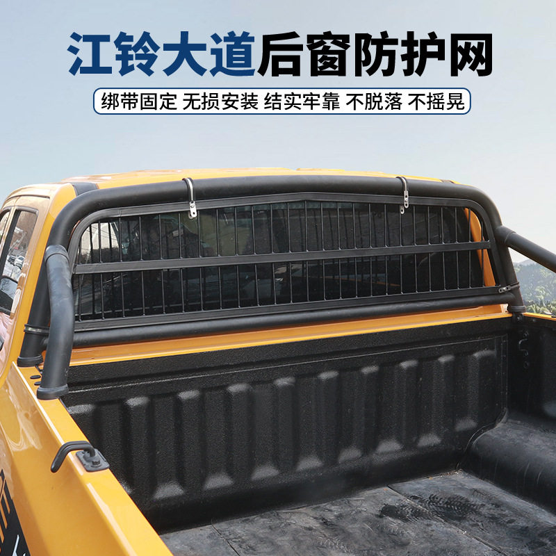 江铃大道后窗防护网改装件全能者皮卡挡风玻璃防撞网山地版专用网