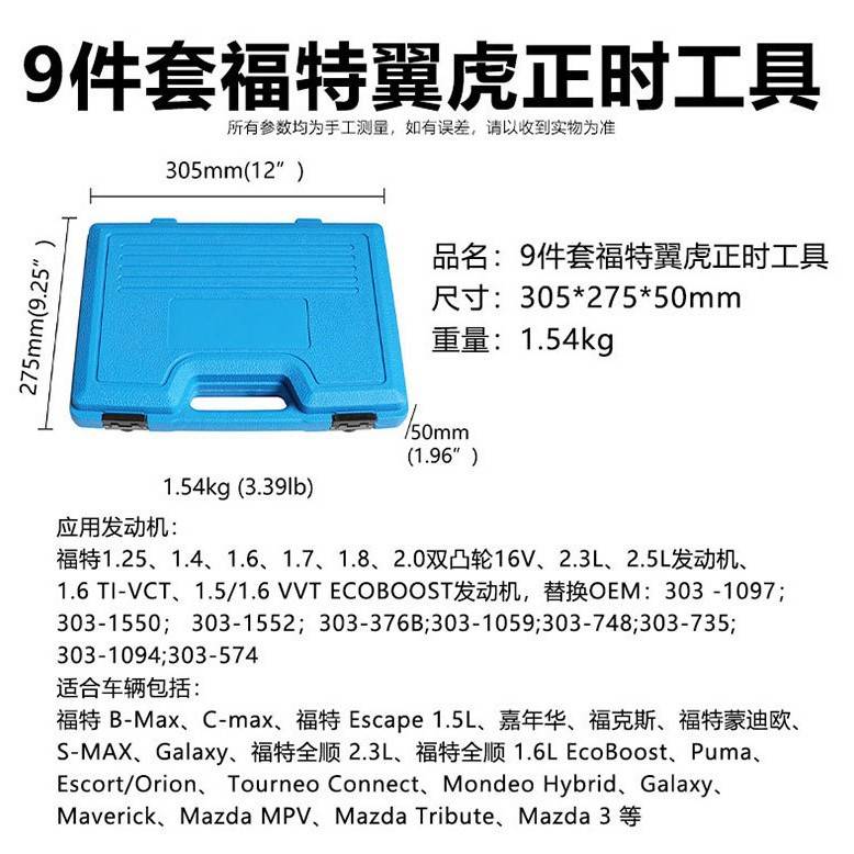 新款福特福克斯1.6福睿斯翼博1.5翼虎1.5T沃尔沃1.6T正时专用工具