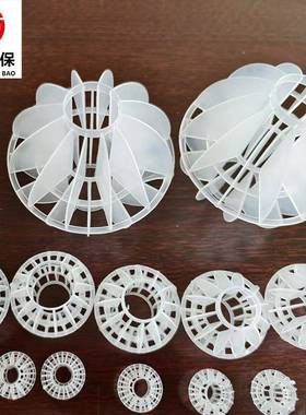 pp多水料面空心球填料聚丙烯喷淋塔废气理净化塔填污处空心MWY球