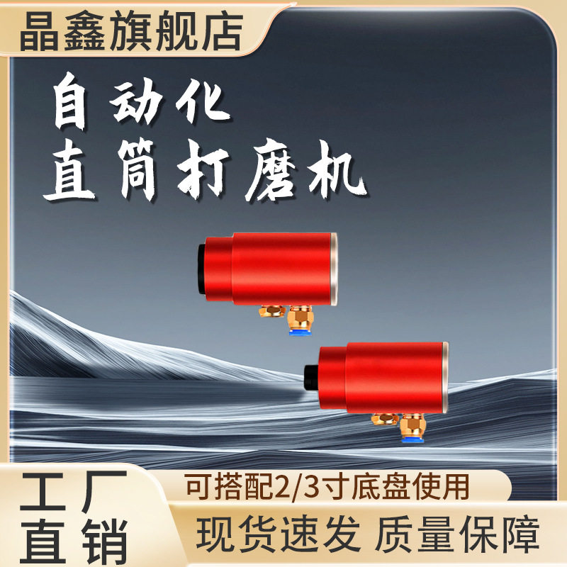 迷你气动直筒打磨机2+3寸底盘