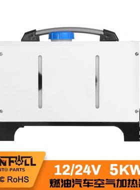 CEROA0139057SHF1CC24V2V5KW白色方形一体式载空气加热车油器柴暖