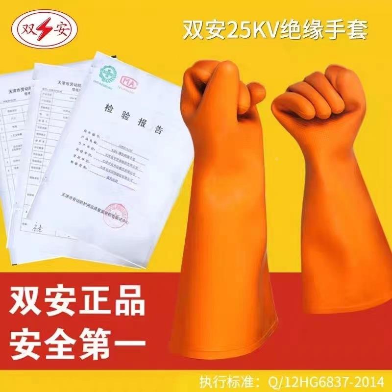 双安2kv绝缘套高压手触电天然橡胶手套电工电防5力手套防滑防SME